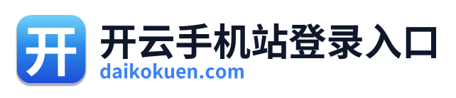开云手机站登录入口